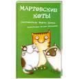 russische bücher: Кетро М. - Мартовские коты