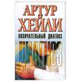russische bücher: Хейли А. - Окончательный диагноз