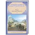 russische bücher: Лермонтов М. - Поэмы. Герой нашего времени