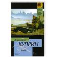 russische bücher: Куприн А. - Яма