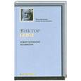 russische bücher: Гюго В. - Собор Парижской Богоматери
