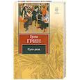 russische bücher: Грин Г. - Суть дела