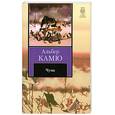 russische bücher: Камю А. - Чума