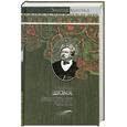 russische bücher: Дюма А. - Двадцать лет спустя