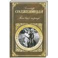 russische bücher: Солженицын А. - Раковый корпус