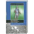 russische bücher: Верхотуров Д. - Идея сибирской самостоятельности вчера и сегодня