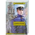 russische bücher: Поволяев В. - Адмирал Колчак