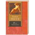 russische bücher: Гессе Г. - Петер Каменцинд