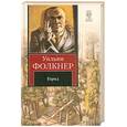 russische bücher: Фолкнер У. - Город