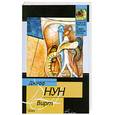 russische bücher: Нун Д. - Вирт