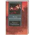 russische bücher: Достоевский Ф. - Братья Карамазовы