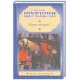 russische bücher: Шукшин В. - Случай в ресторане
