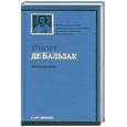 russische bücher: Бальзак О. - Лилия долины