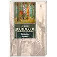 russische bücher: Дос Пассос Д. - Большие деньги