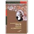 russische bücher: Орлов В. - Трусаки и субботники