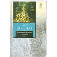 russische bücher: Коэльо П. - Вероника решает умереть