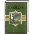 russische bücher: Воннегут К. - Колыбель для кошки. Бойня номер пять. Рецидивист. Галапагосы