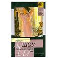 russische bücher: Шоу И. - Голоса летнего дня