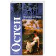 russische bücher: Остен Д. - Мэнсфилд-Парк