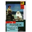russische bücher: Мердок А. - Отрубленная голова