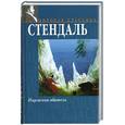 russische bücher: Стендаль - Пармская обитель