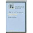 russische bücher: Вудхаус П.Г. - Псмит-журналист