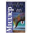 russische bücher: Миллер Г. - Тропик Козерога