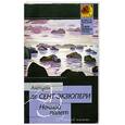 russische bücher: Сент-Экзюпери - Ночной полет