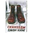 russische bücher: Кинг Д. - Скинхеды