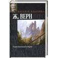 russische bücher: Верн Ж. - Таинственный остров