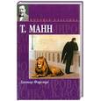 russische bücher: Т. Манн - Доктор Фаустус
