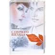 russische bücher: Спаркс Н. - С первого взгляда