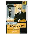 russische bücher: Пелам Г. - Псмит-журналист