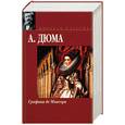 russische bücher: Дюма А. - Графиня де Монсоро: Роман