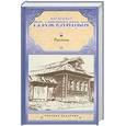 russische bücher: Солженицын Р. - Александр Солженицын. Рассказы