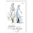 russische bücher: Дю Морье Д. - Стеклодувы