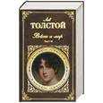 russische bücher: Толстой Л. - Война и мир. Т. 1-2