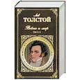 russische bücher: Толстой Л. - Война и мир. Т. 3-4
