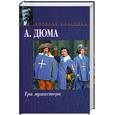 russische bücher: А. Дюма - Три мушкетера