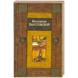 russische bücher: Паустовский К. - Созвездие Гончих Псов