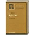 russische bücher: Хаксли О. - Желтый кром