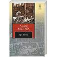 russische bücher: Моруа А. - Три Дюма