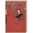 russische bücher: Цвейг С. - Мария Стюарт. Звездные часы человечества. Незримая коллекция. Легенды
