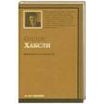 russische bücher: Хаксли О. - Обезьяна и сущность