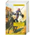 russische bücher: Шолохов М. - Тихий Дон. В 2 томах. Том 2