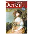 russische bücher: Остен Д. - Эмма