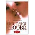 russische bücher: Грейсон Э. - Беседка любви