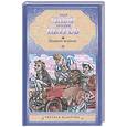 russische bücher: Ильф И., Петров Е. - Золотой теленок
