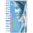 russische bücher: Нотомб А. - Словарь имен собственных