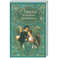 russische bücher: сост. Любимова Н., Андреев Д. - Стихи любимым мужчинам